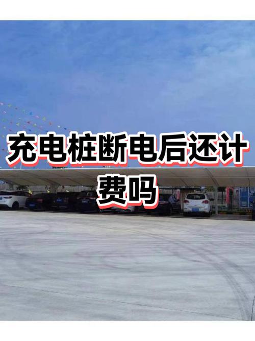 充电桩时间没用完拔掉可以继续用吗