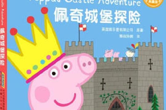 城堡闯关的游戏叫什么