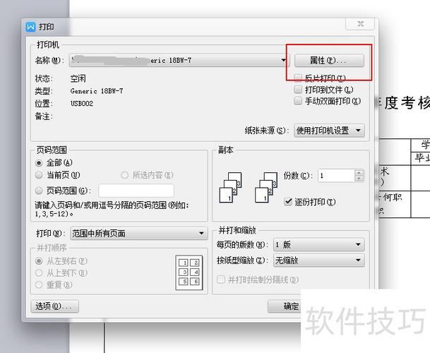 a3纸怎么打印成a4大小截图3