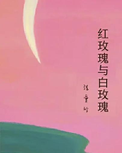 《红玫瑰与白玫瑰》截图3