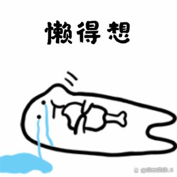 浑身懒不想动怎么回事