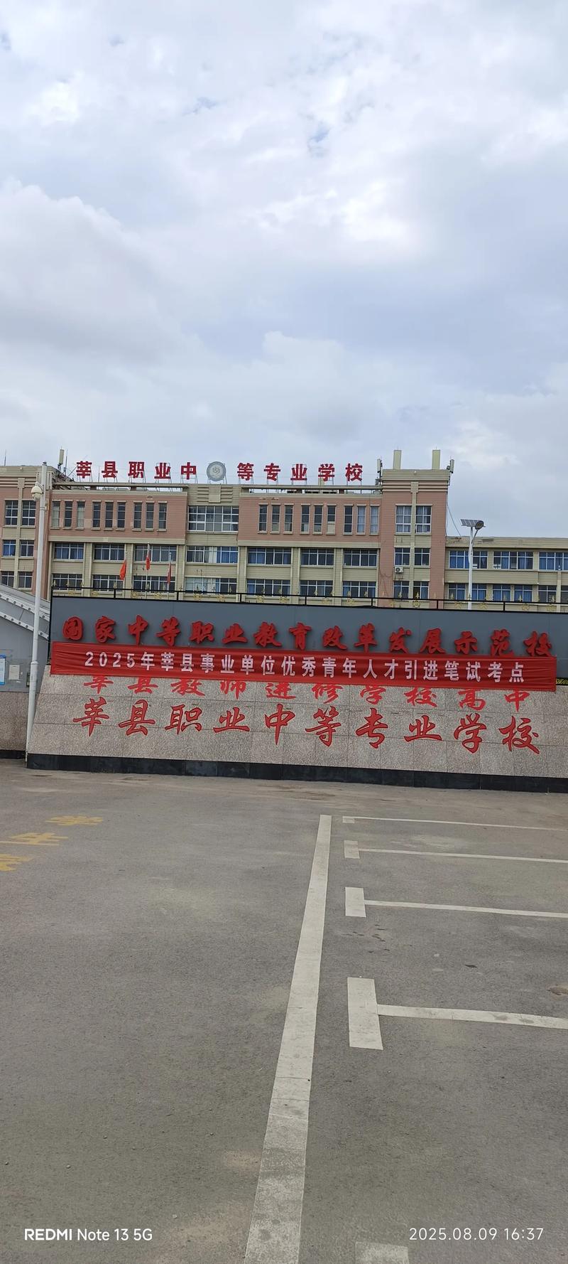莘县翰文是职高还是中专