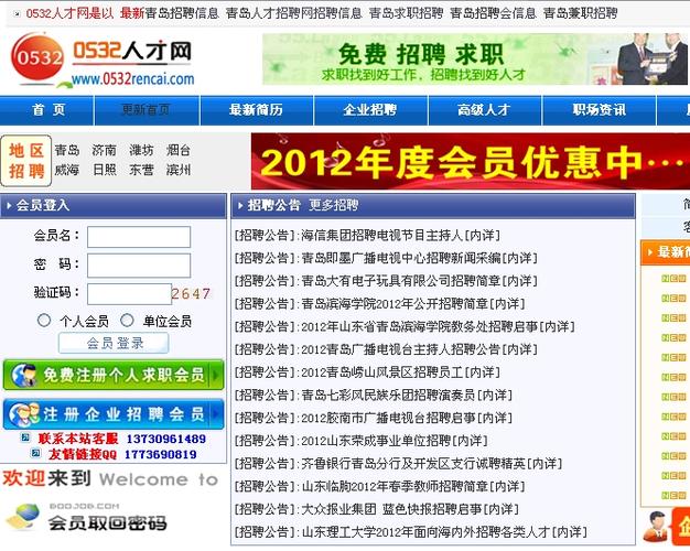 青岛招聘求职信息网
