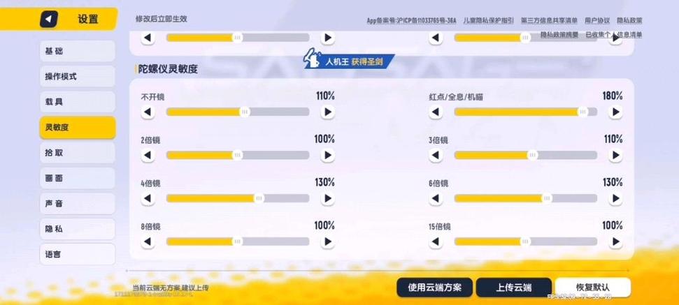 香肠派对两指玩家最快最稳的灵敏度