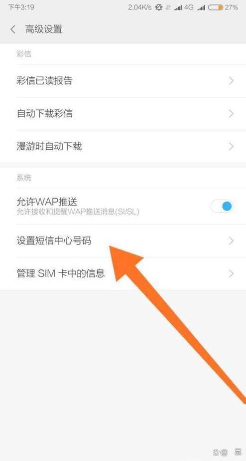 苹果手机短信如何设置截图3