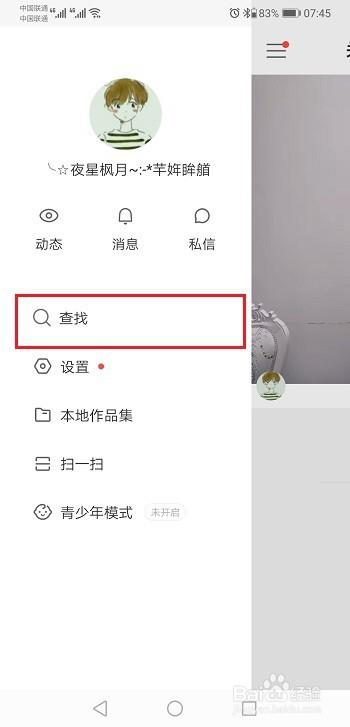 快手怎么查看谁取关了自己截图2