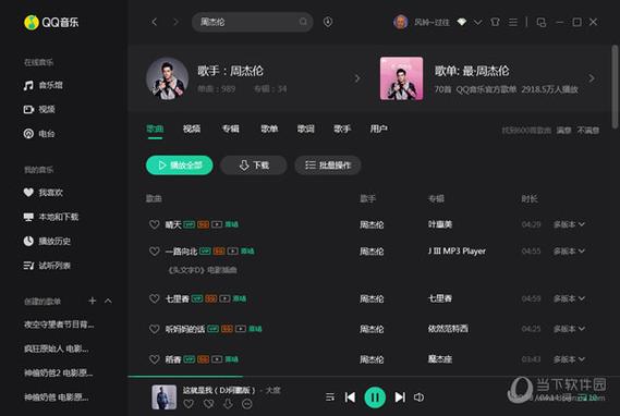 qq音乐2020旧版本v9.17.0.5
