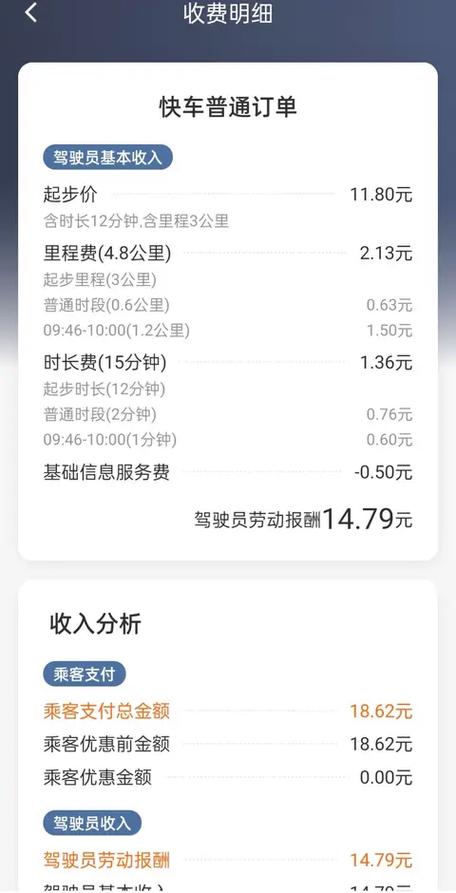 滴滴订单的历史记录截图2