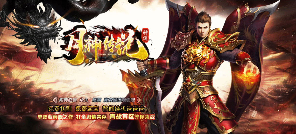 传奇手游神途