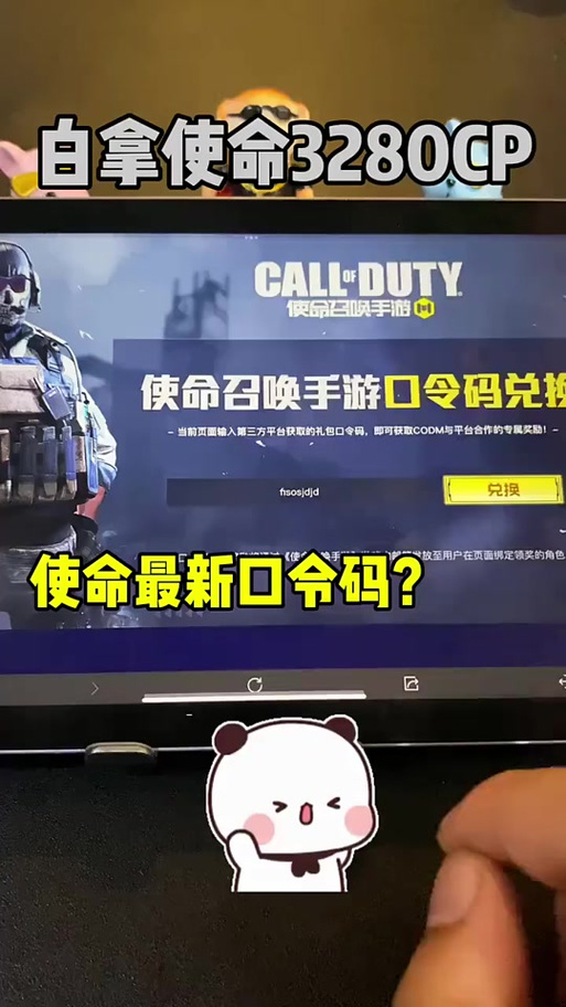 使命召唤.icu兑换码截图3