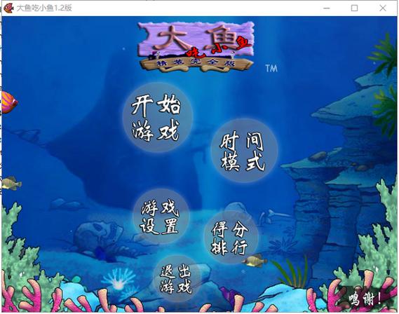 大鱼吃小鱼经典版截图2
