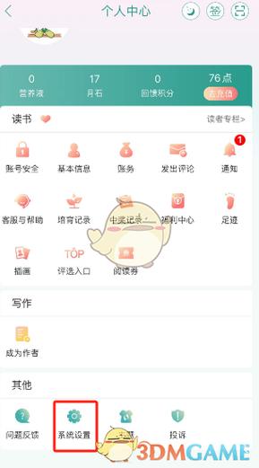 晋江小说阅读app 晋江小说阅读app