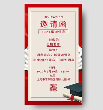 请柬邀请函范文截图3
