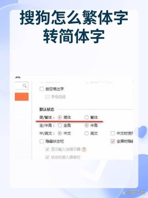 手机怎么取消繁体字设置