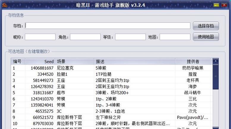 暗黑2窗口最大化