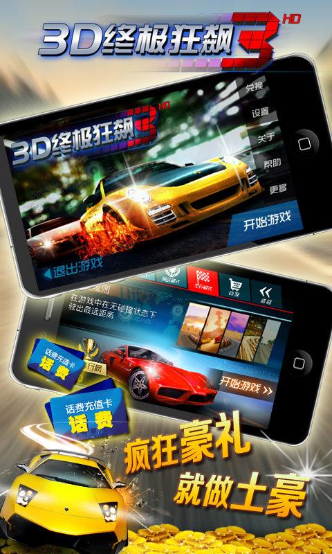 3d终极狂飙3最老版