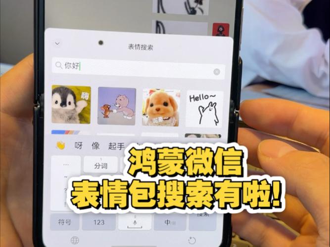 华为自带表情包输入法截图3