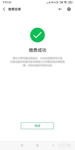 微信交电费扣手续费吗