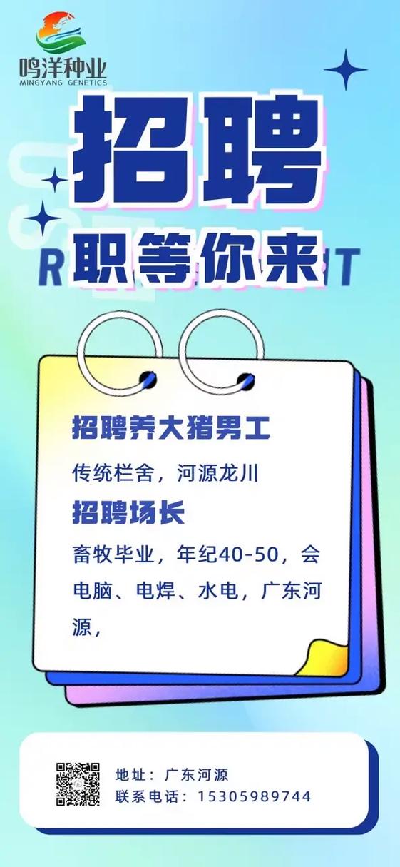 养殖场招聘养殖工人