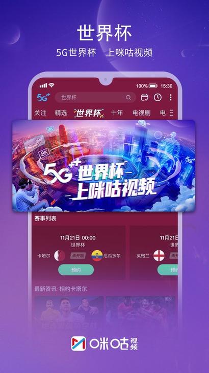 手机咪咕体育直播下载截图2