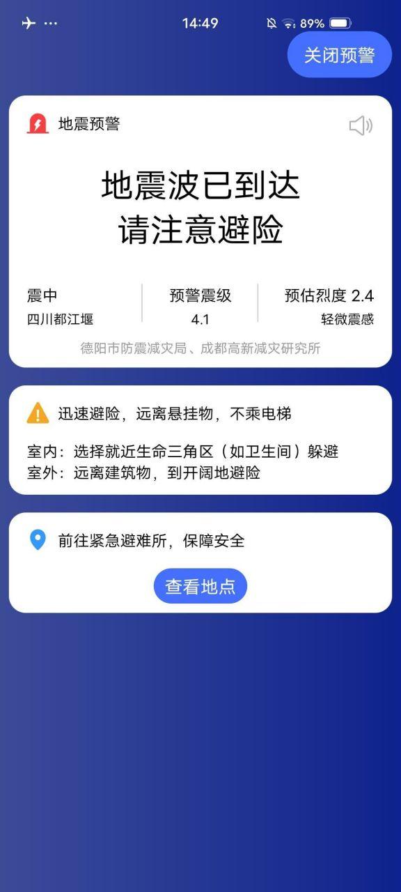 vivo手机有地震预警系统吗?