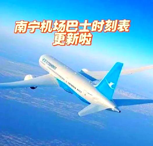 南宁机场几点开门时间