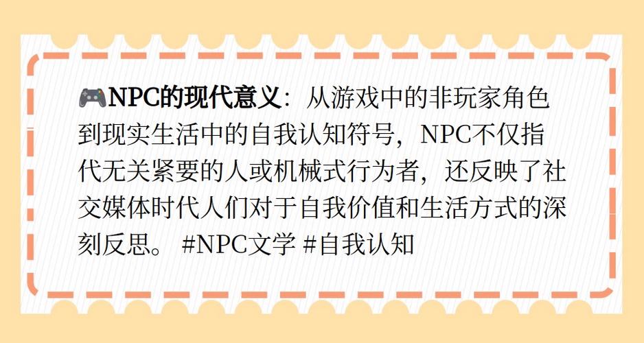 npc生物学是什么意思