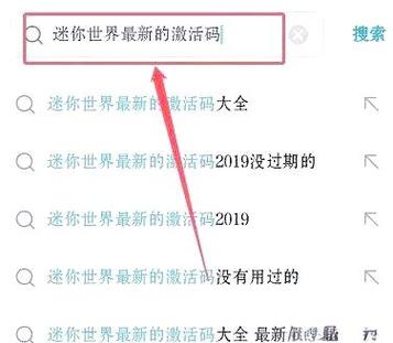 迷你世界怎么获得激活码?