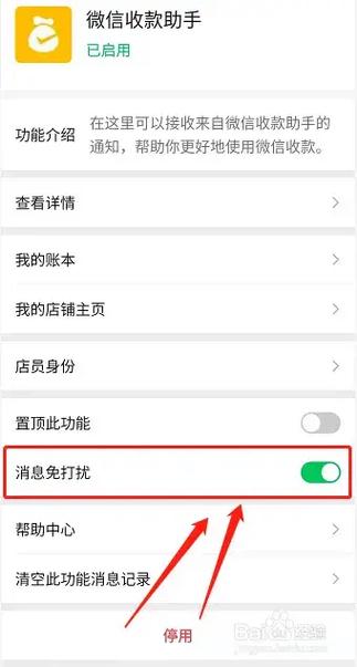 消息免打扰怎么关闭