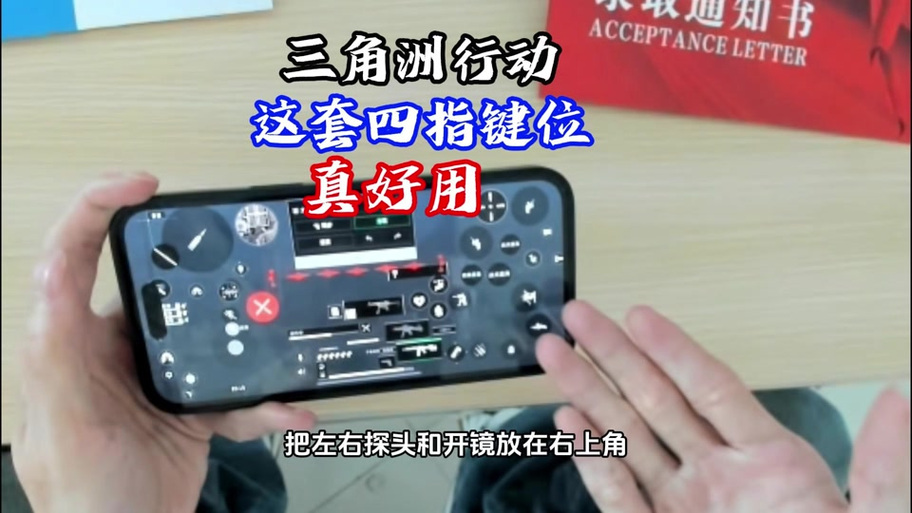 绝地求生左右探头开镜设置