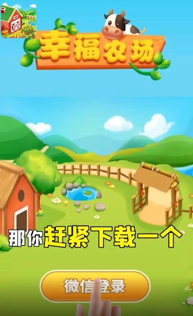 免费幸福农场