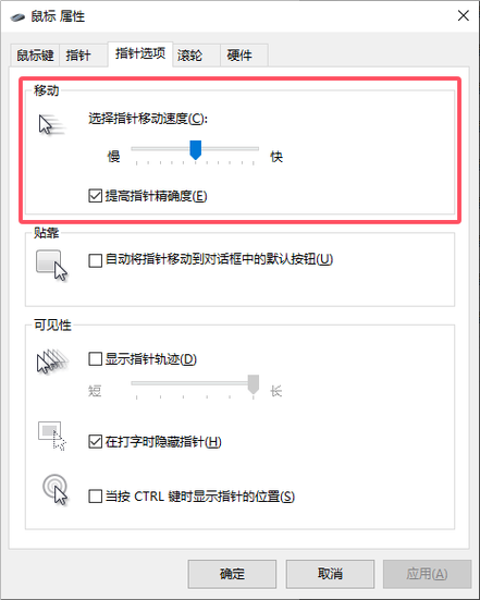 鼠标速度调到多少合适