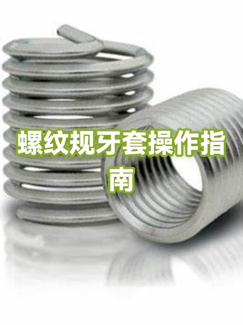 螺纹牙套安装方法