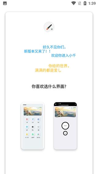 小迁vivo主题修改器截图2