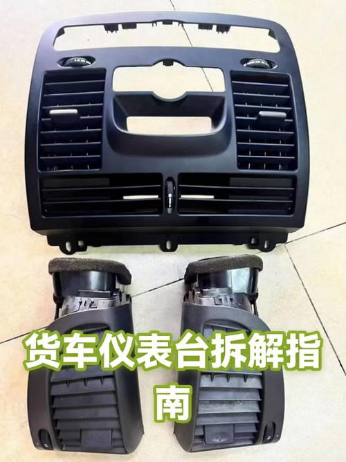 仪表盘拆卸视频
