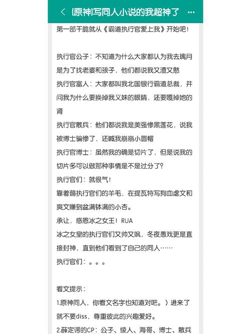 胬遍原神众美的小说截图3