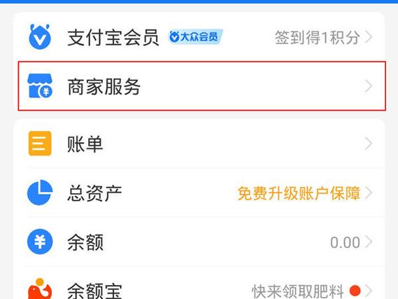 支付宝商家服务怎么开通