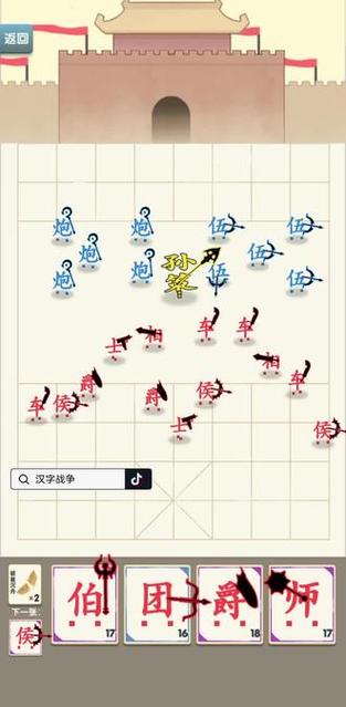 汉字战争无限升级版 汉字战争无限升级版