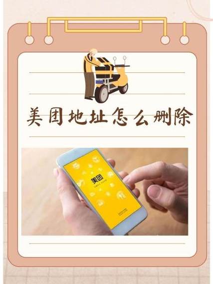 如何删除美团优选自提点的地址截图2