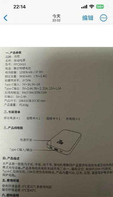 充电宝侧边的按钮是干嘛的截图2