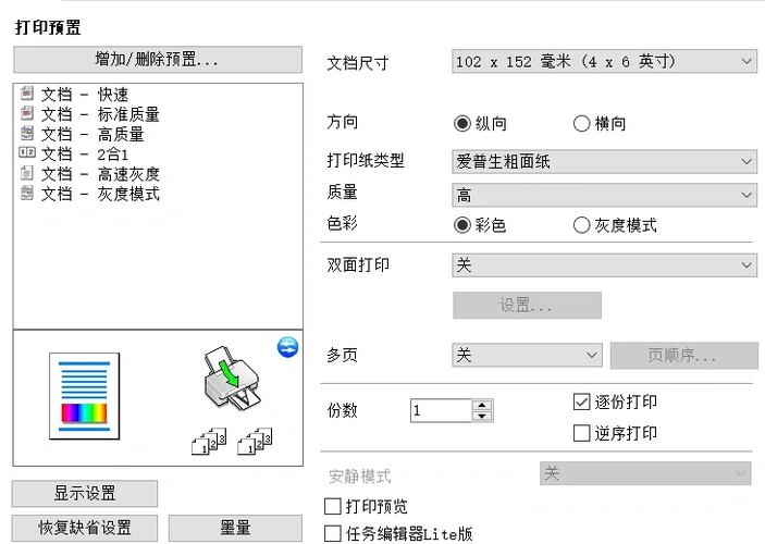 彩色打印机设置灰度打印的方法