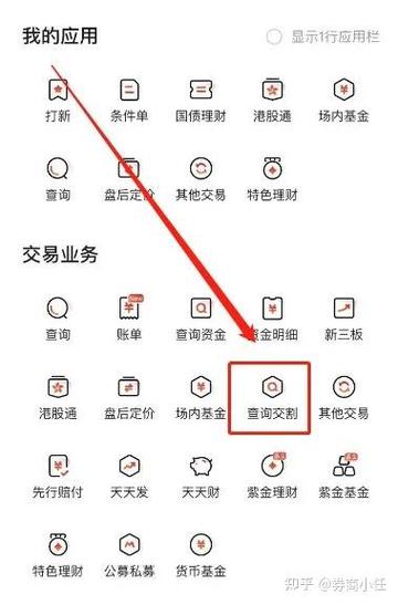 股票账户怎么查佣金
