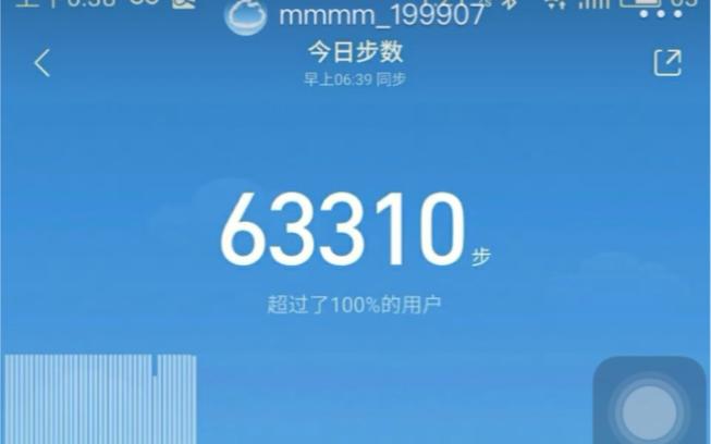 小米手机修改步数