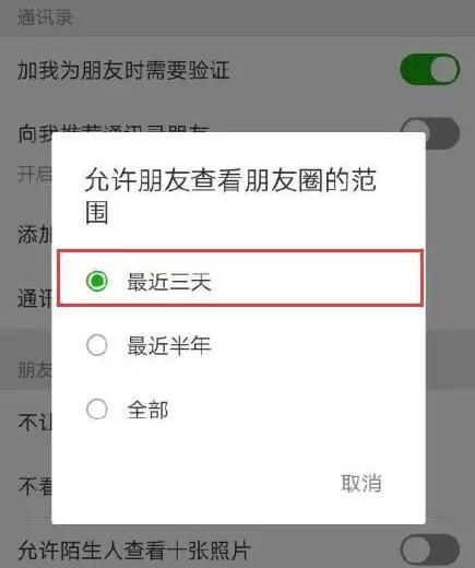 朋友圈突然三天可见截图1