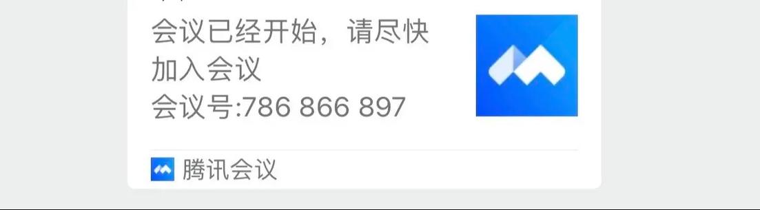 腾讯会议时间延长截图2