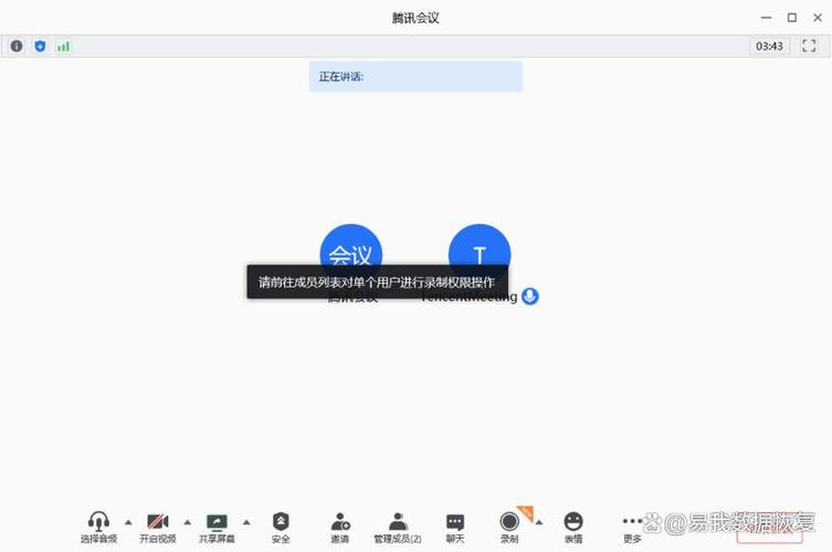 腾讯会议时间延长截图3