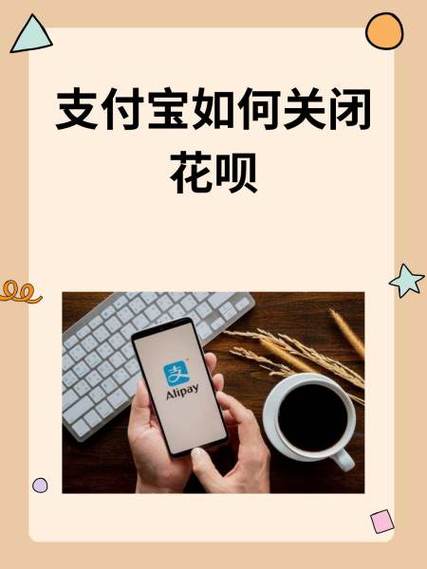 开通花呗可以关闭吗截图2
