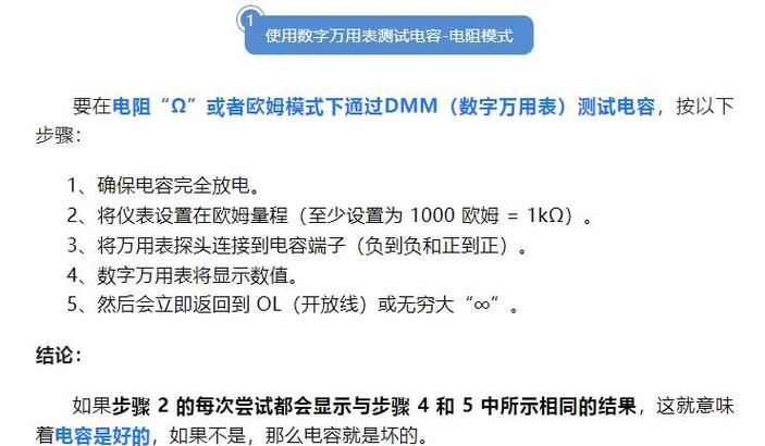 怎么判断电容的好坏