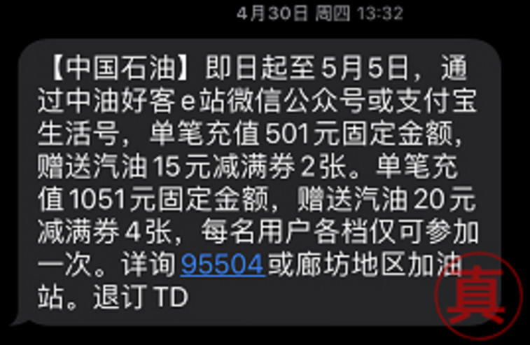 单位油卡有短信提醒吗