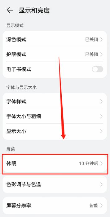 小米手机屏幕常亮如何设置